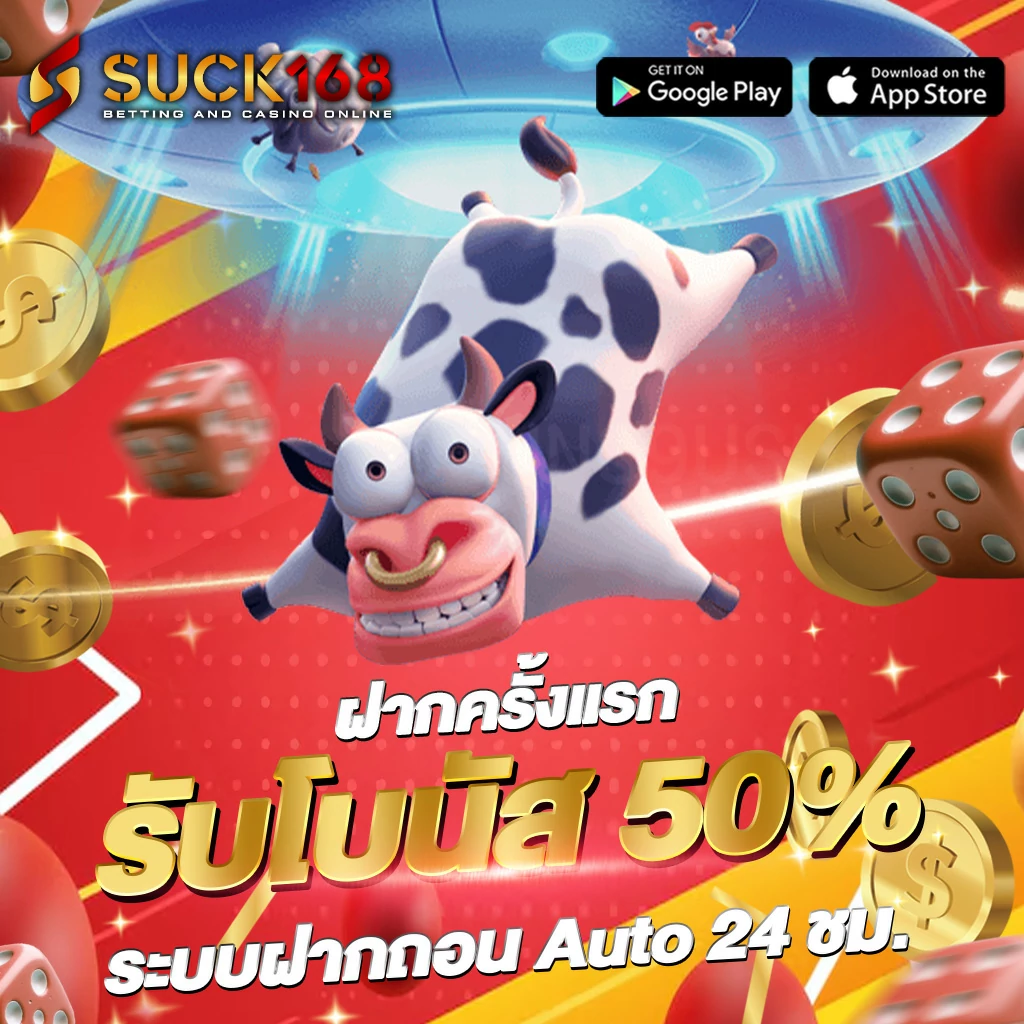 suck168 โปรโมชั่น 22